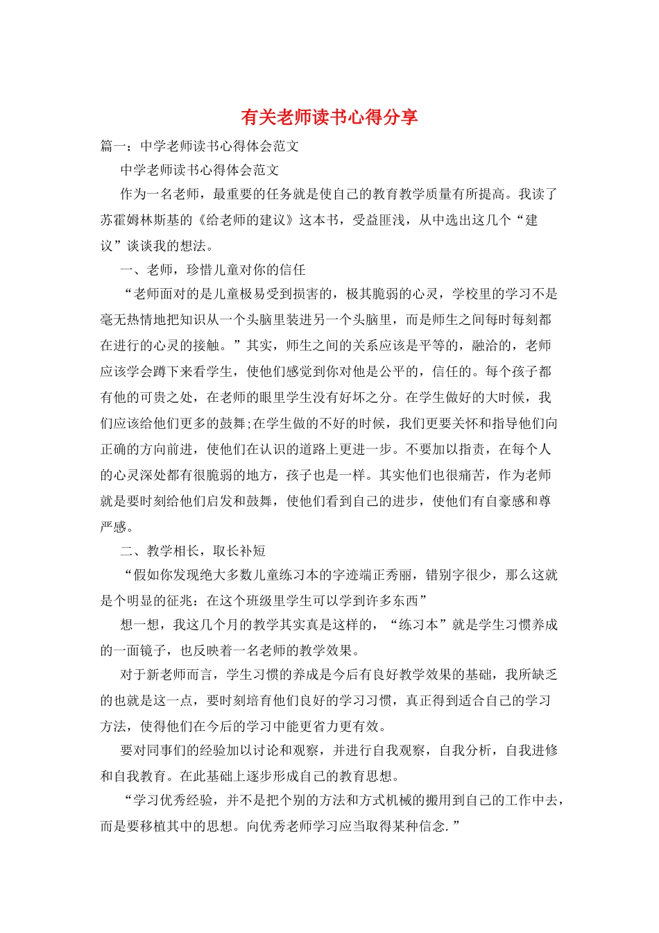 有关教师读书心得分享_第1页