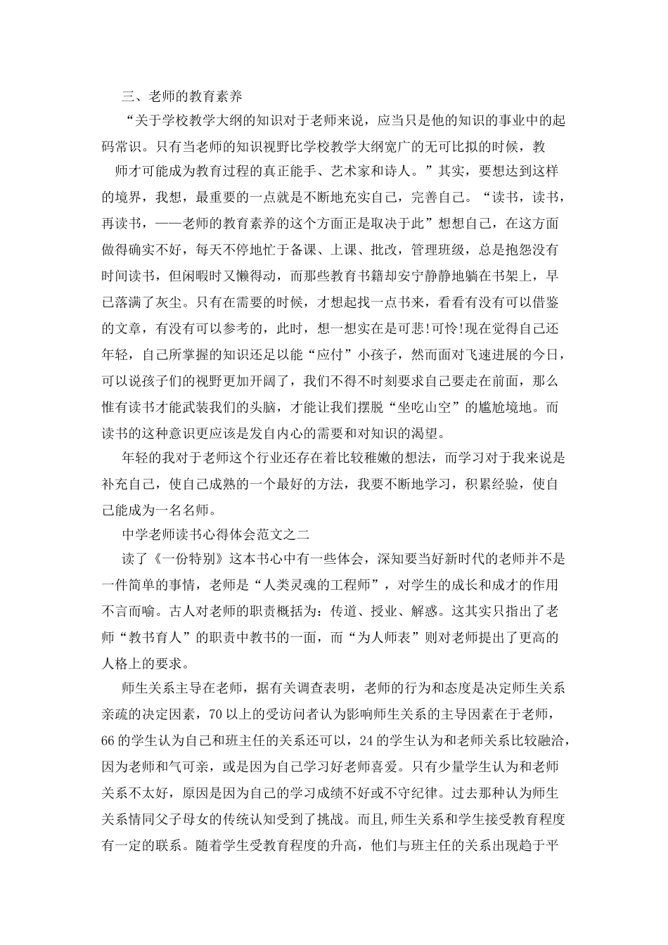 有关教师读书心得分享_第2页