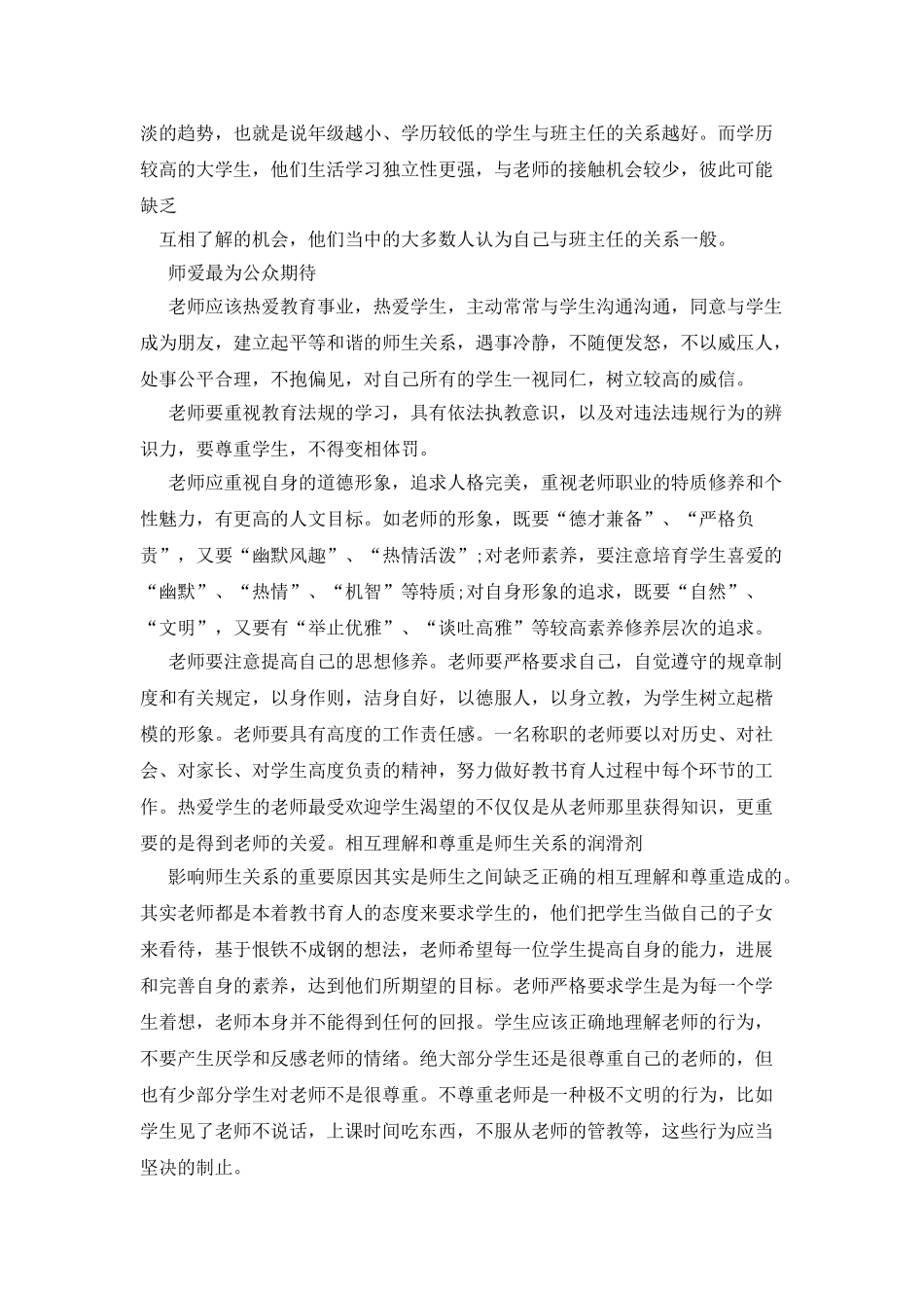 有关教师读书心得分享_第3页