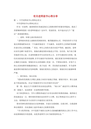有关教师读书心得分享