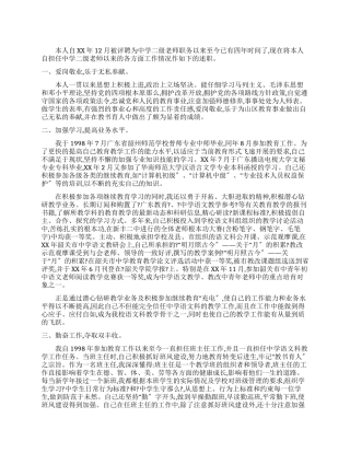 有关教师职称述职报告