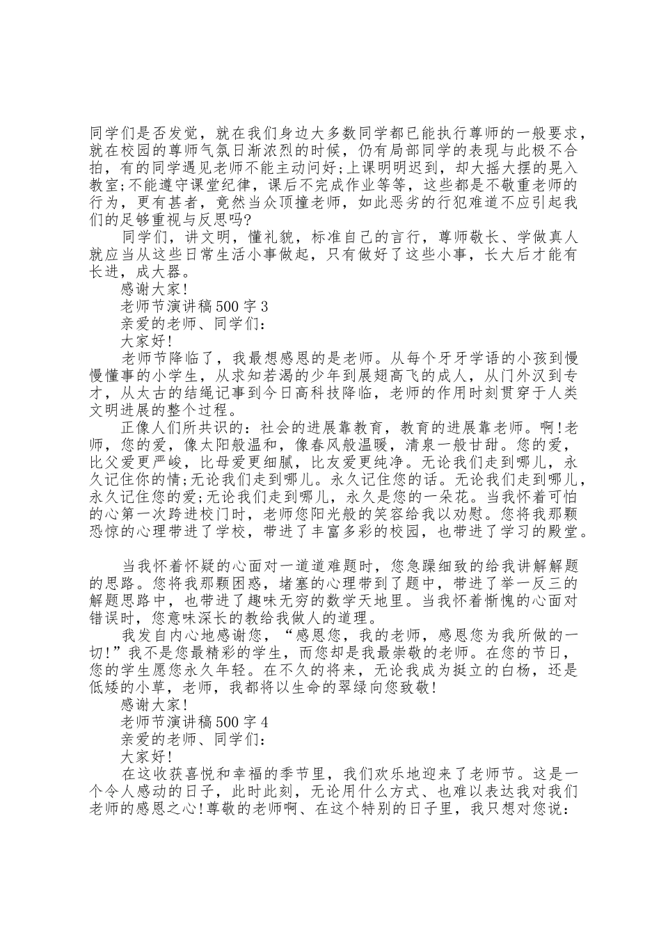 有关教师节演讲稿500字7篇_第2页