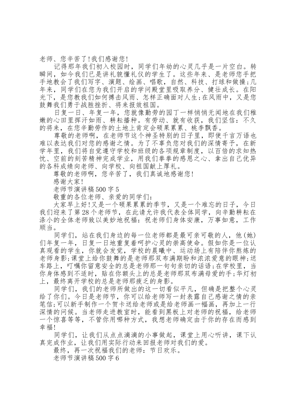 有关教师节演讲稿500字7篇_第3页