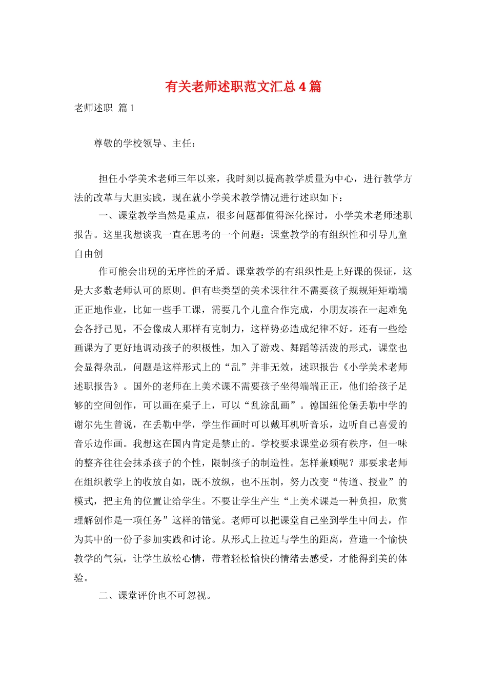 有关教师述职范文汇总4篇_第1页