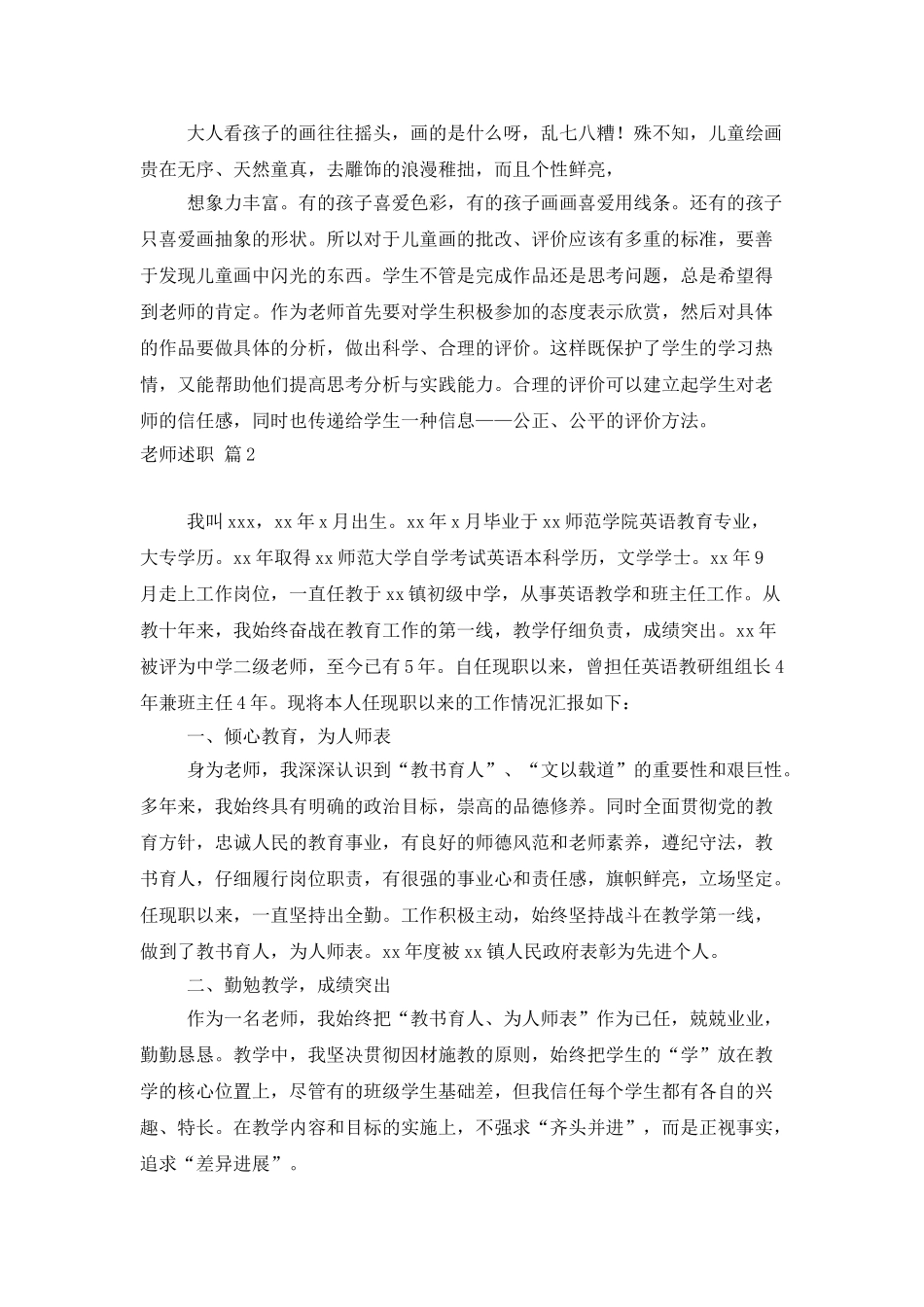 有关教师述职范文汇总4篇_第2页