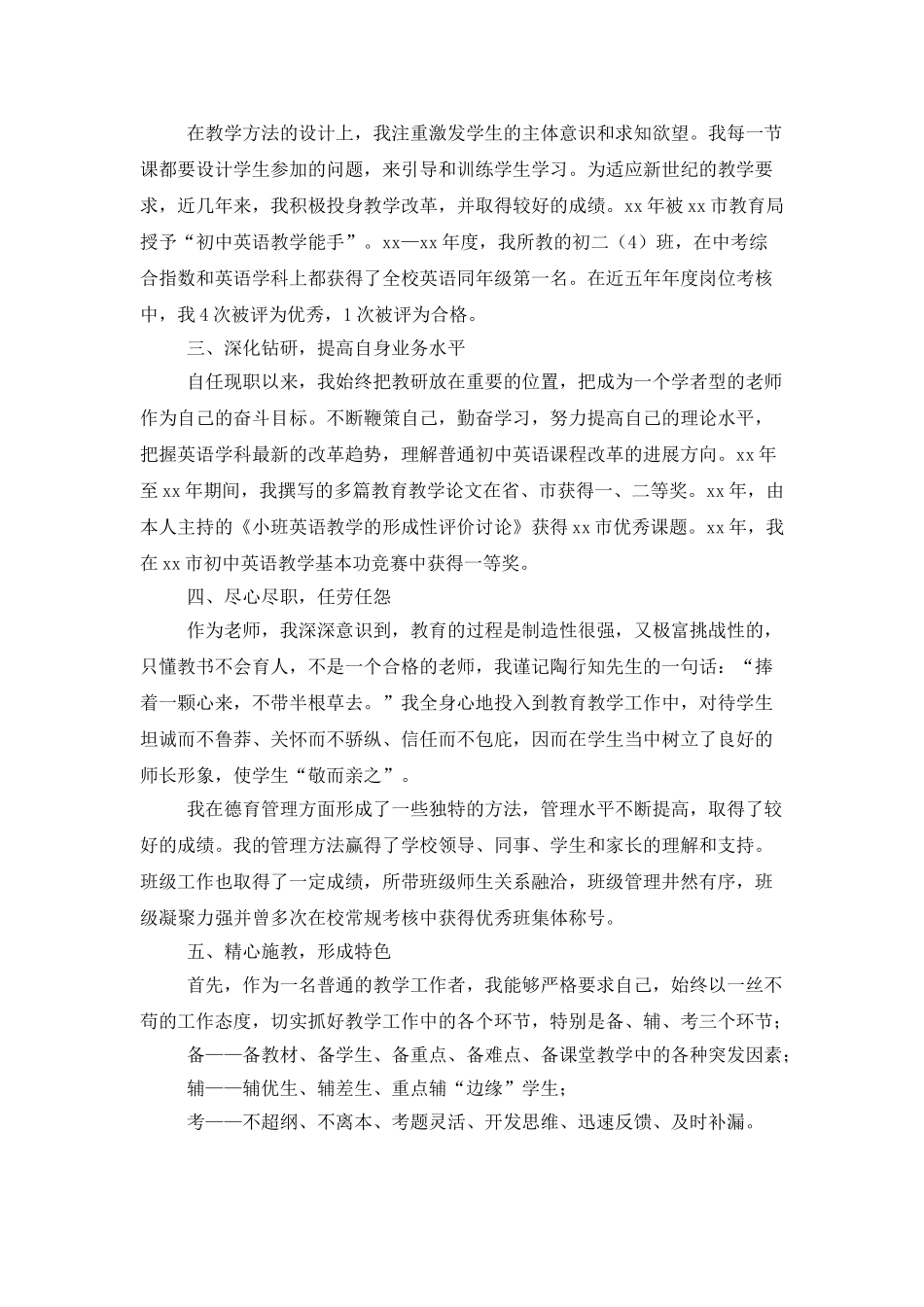 有关教师述职范文汇总4篇_第3页