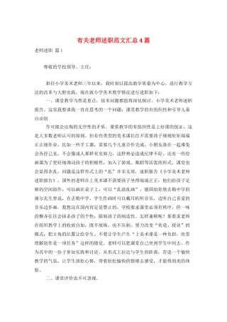 有关教师述职范文汇总4篇