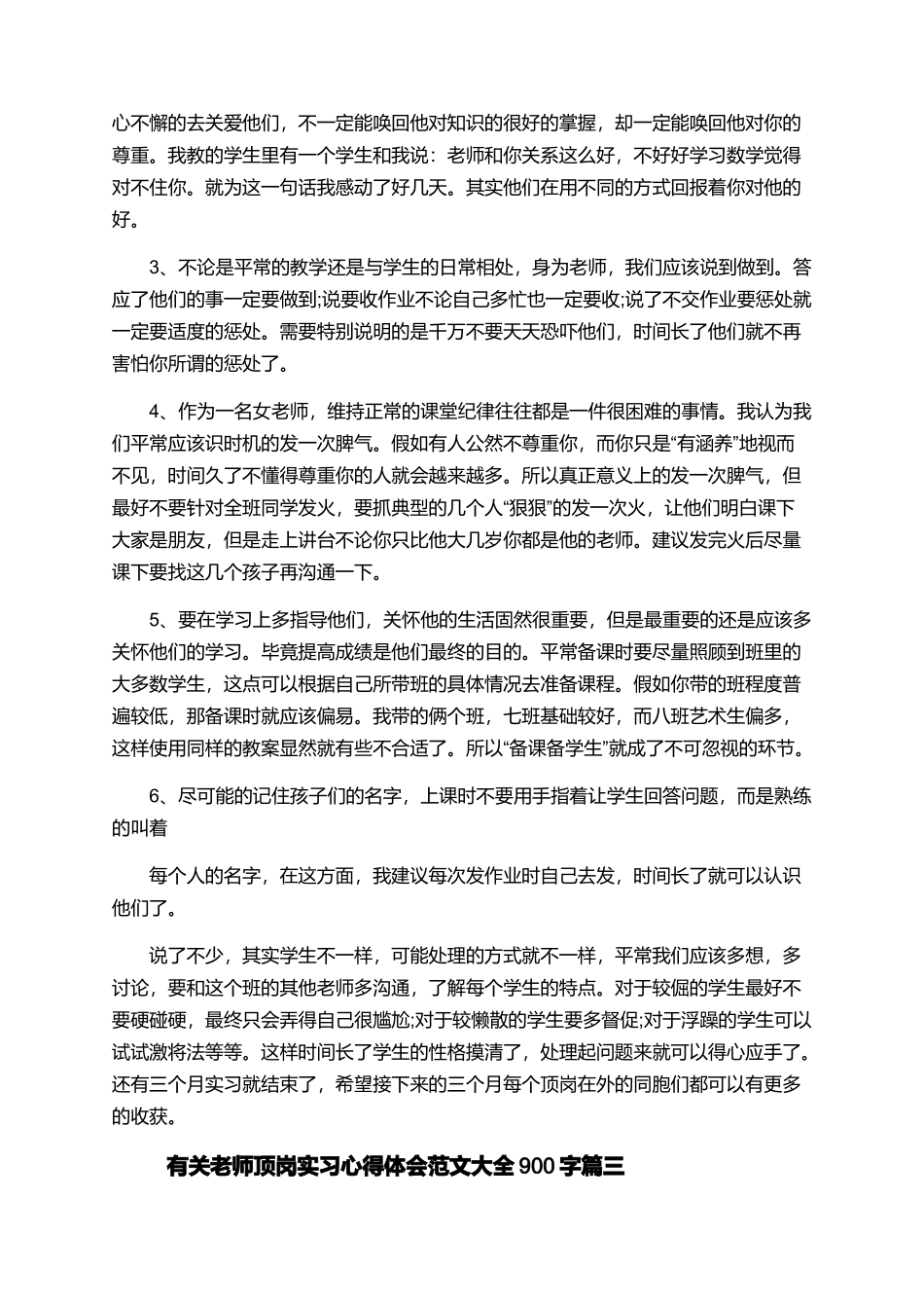 有关教师顶岗实习心得体会范文大全900字_第3页