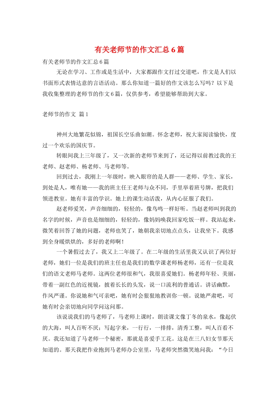 有关教师节的作文汇总6篇_第1页
