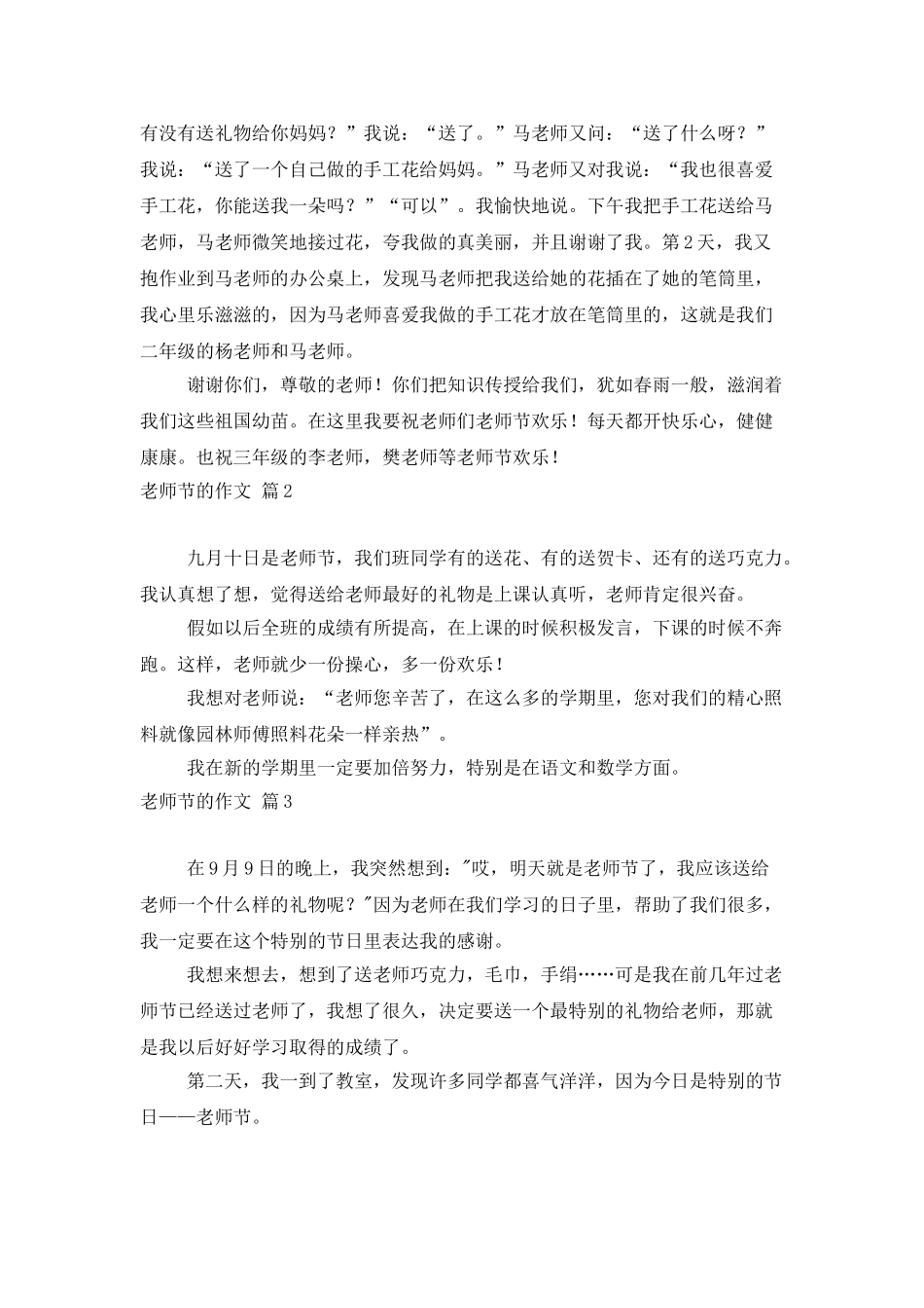 有关教师节的作文汇总6篇_第2页