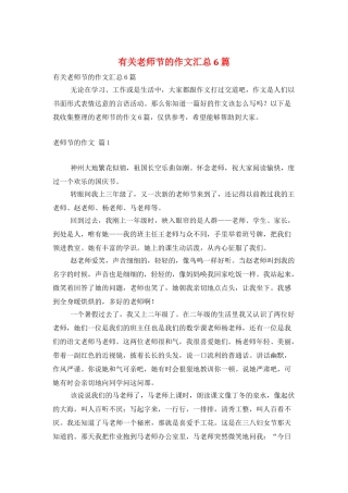 有关教师节的作文汇总6篇