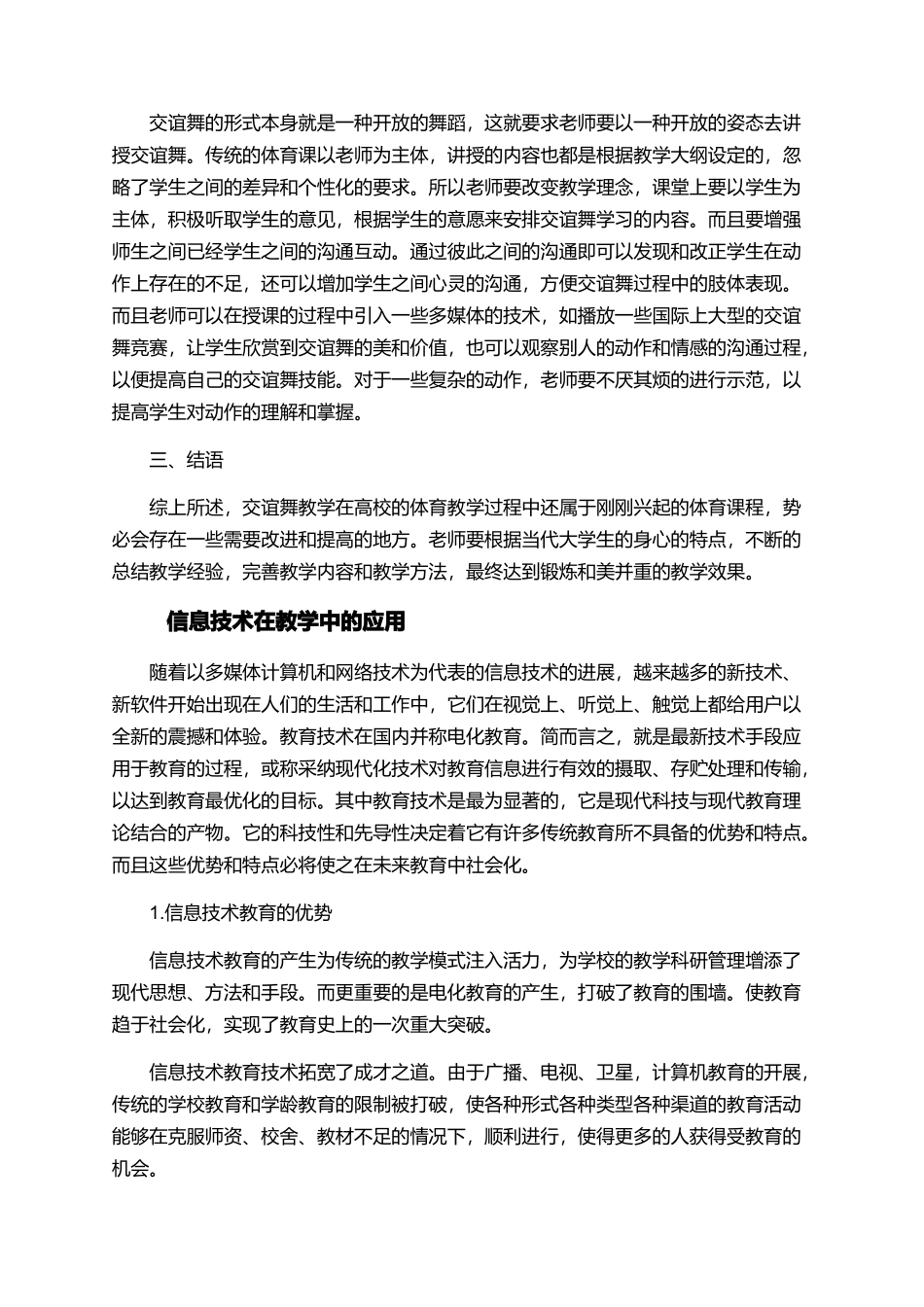 有关教育理论论文特辑_第3页