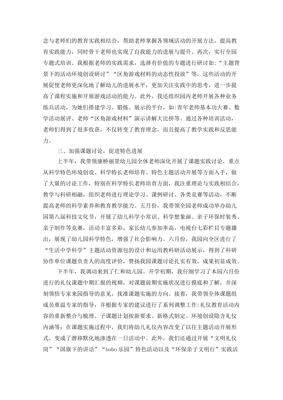 有关教师述职范文四篇_第2页