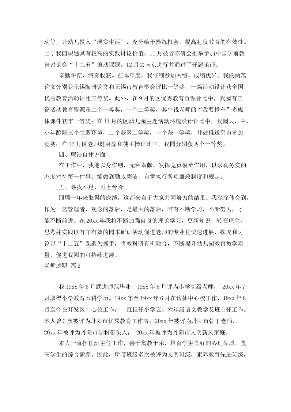 有关教师述职范文四篇_第3页