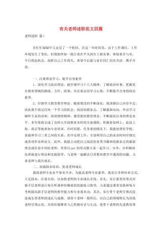 有关教师述职范文四篇