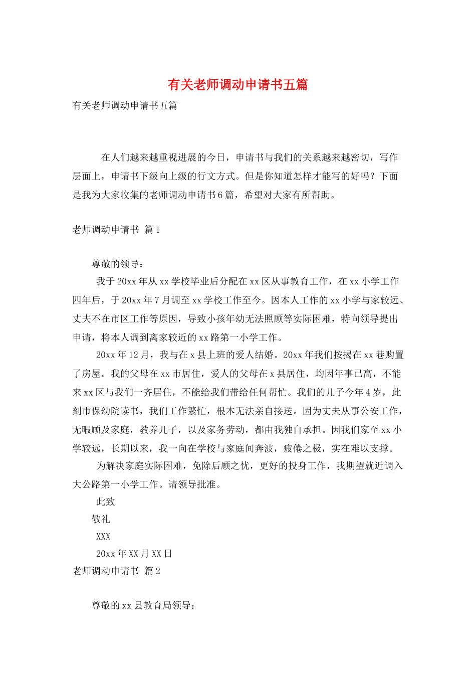 有关教师调动申请书五篇_第1页