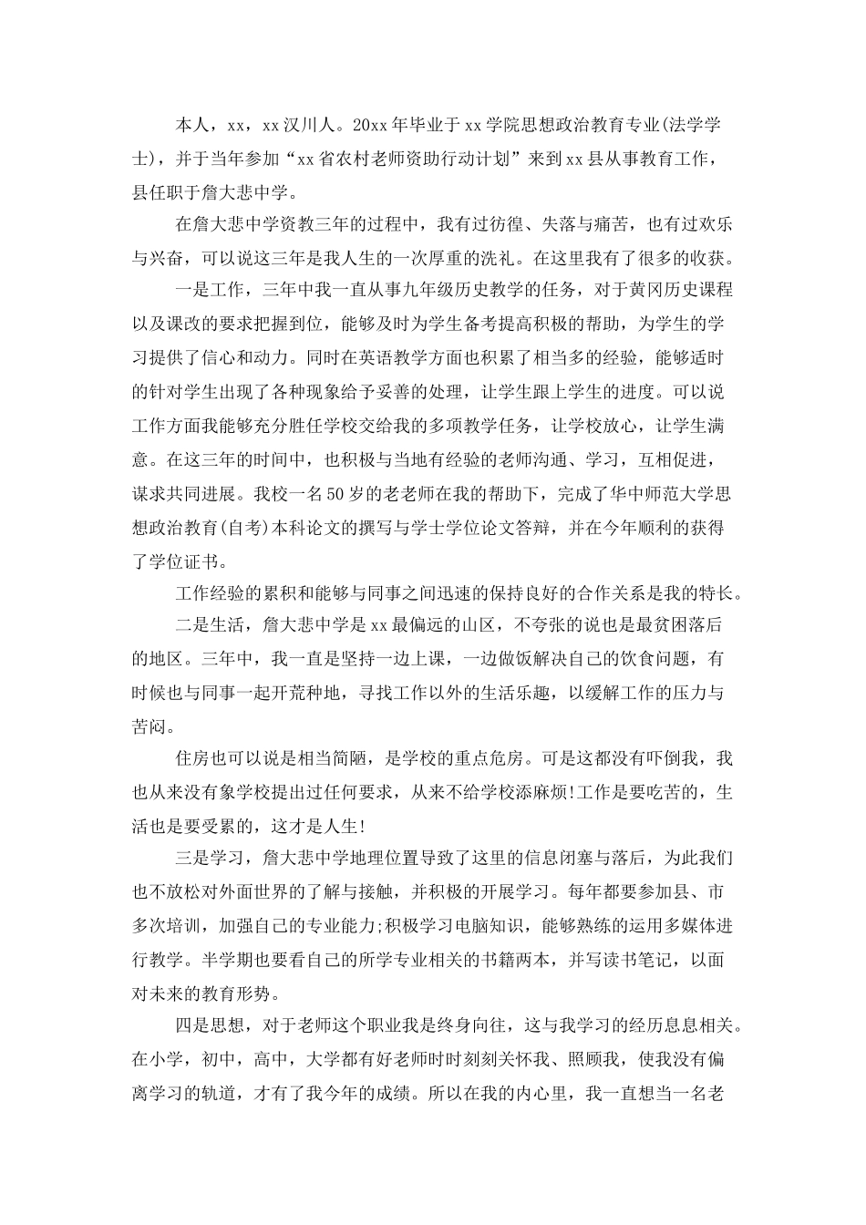 有关教师调动申请书五篇_第2页