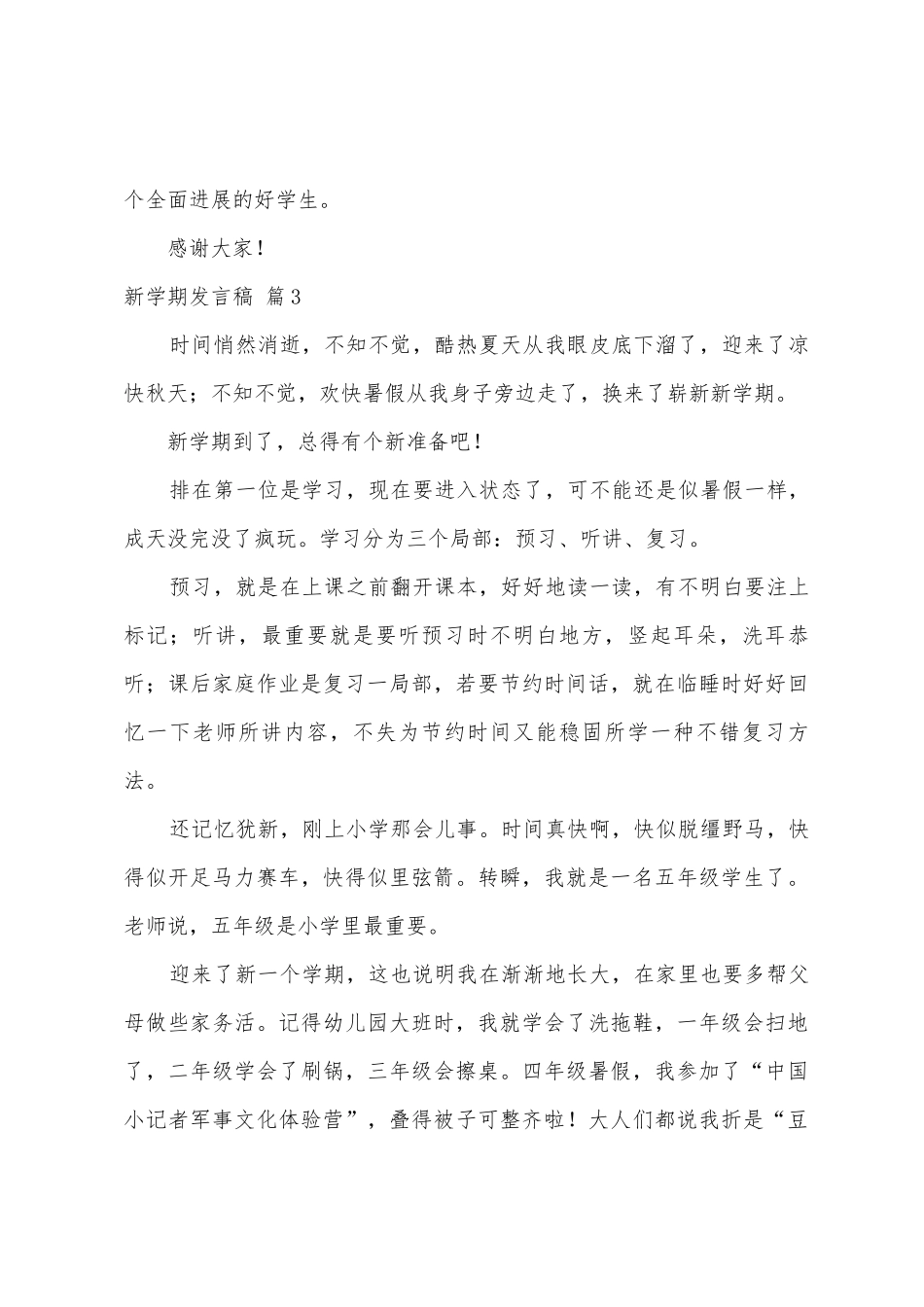 有关新学期发言稿范文汇总四篇_第3页