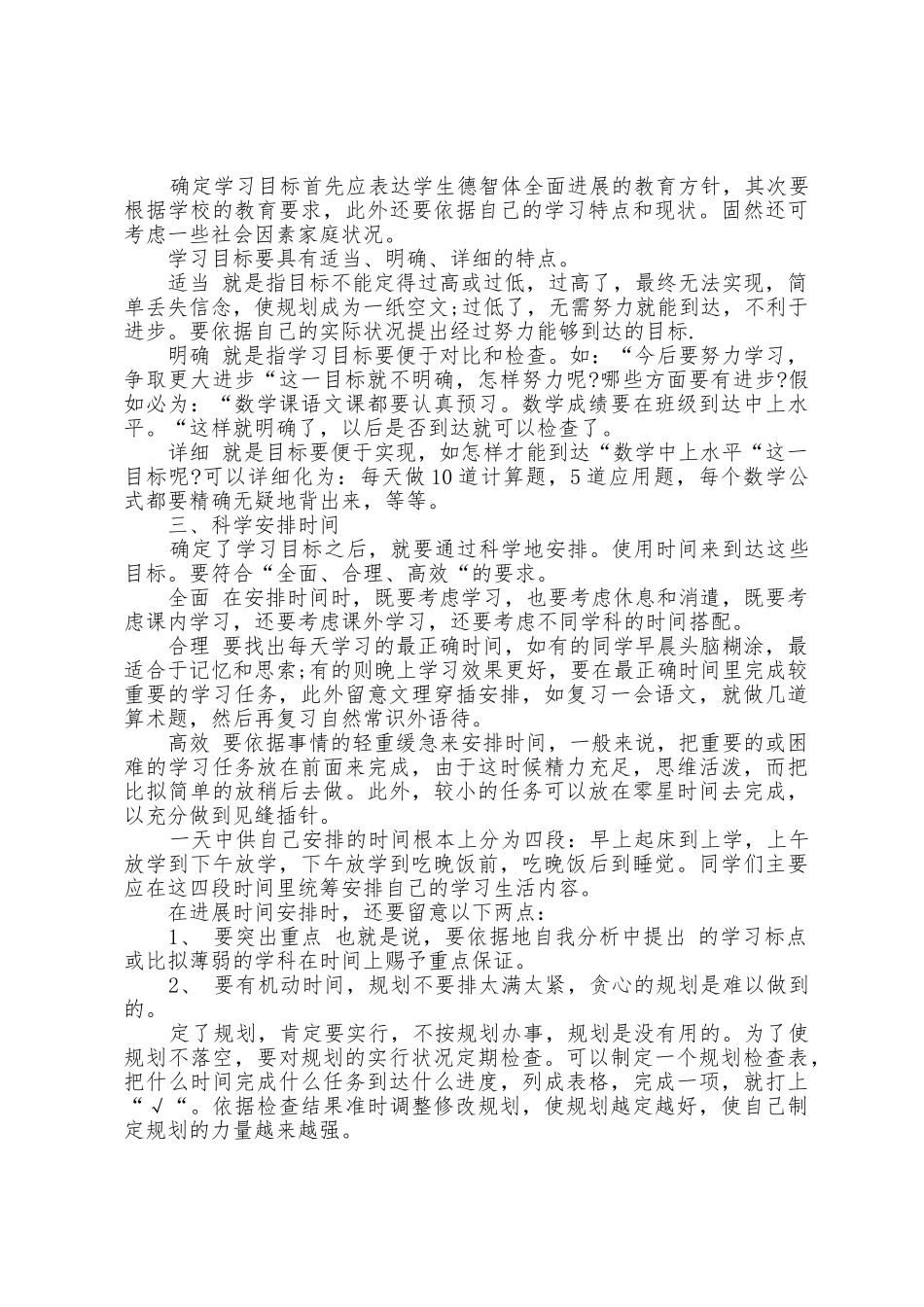 有关新学期学生学习计划范文7篇_第2页