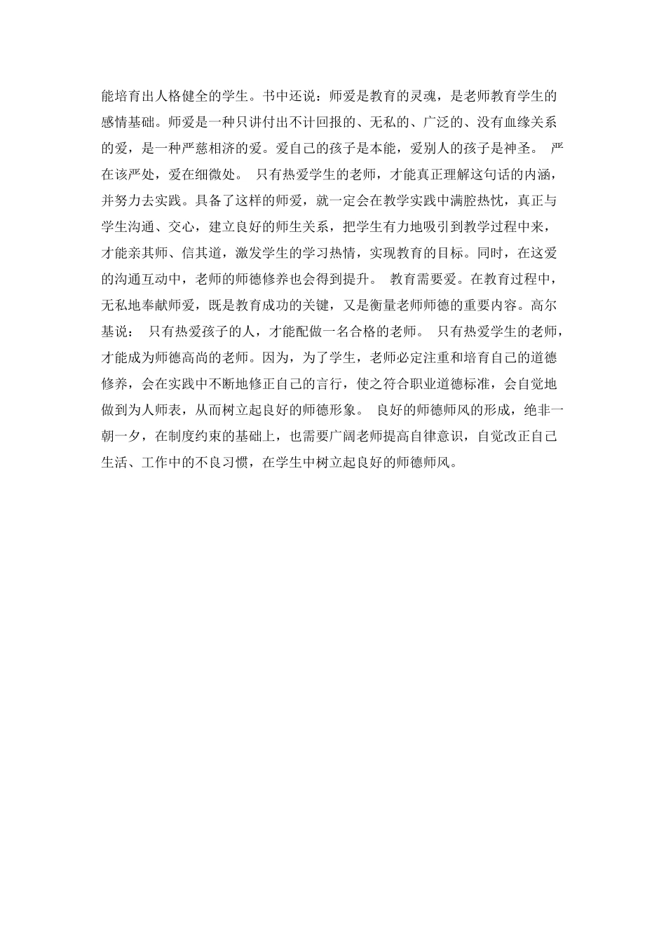 有关新时期师德修养学习心得体会范文_第2页