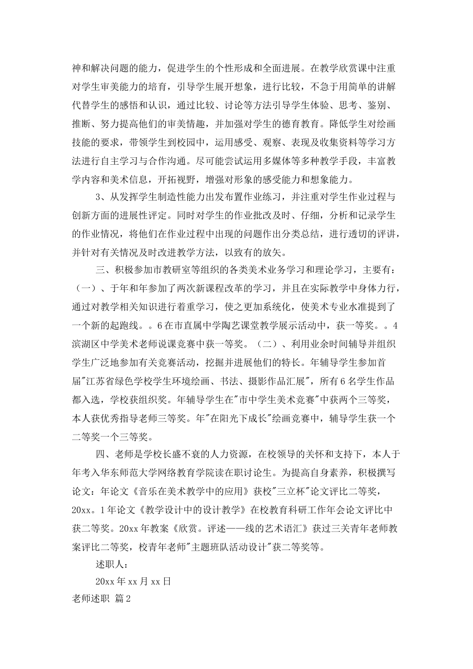 有关教师述职模板合集四篇_第2页