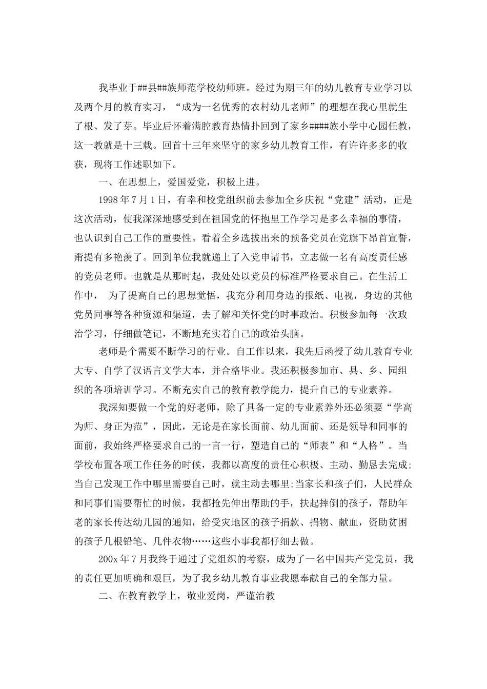 有关教师述职模板合集四篇_第3页