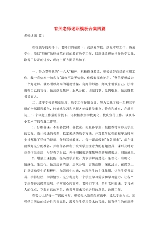 有关教师述职模板合集四篇