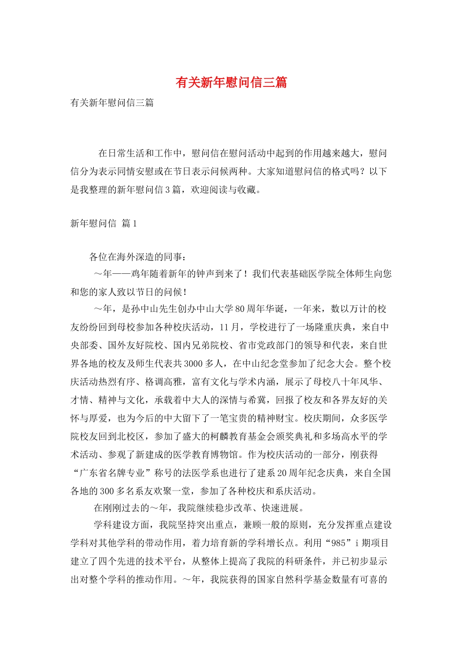 有关新年慰问信三篇_第1页