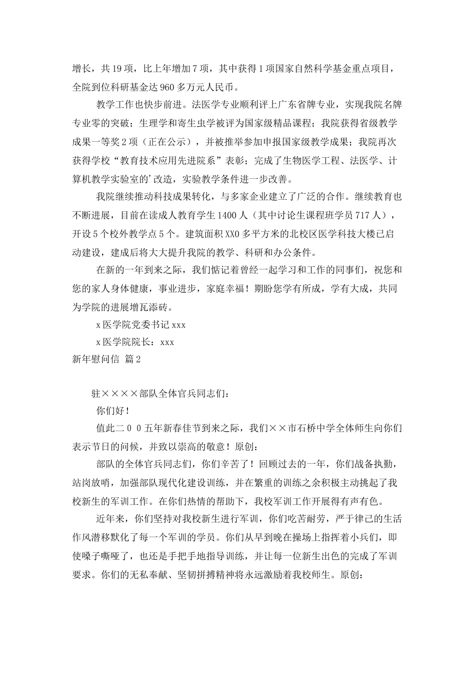 有关新年慰问信三篇_第2页