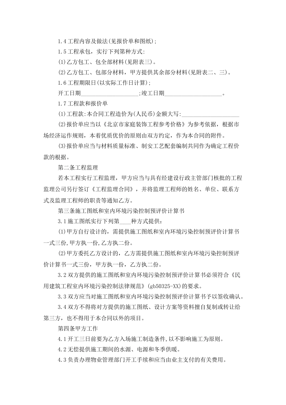 有关施工合同模板合集五篇_第2页