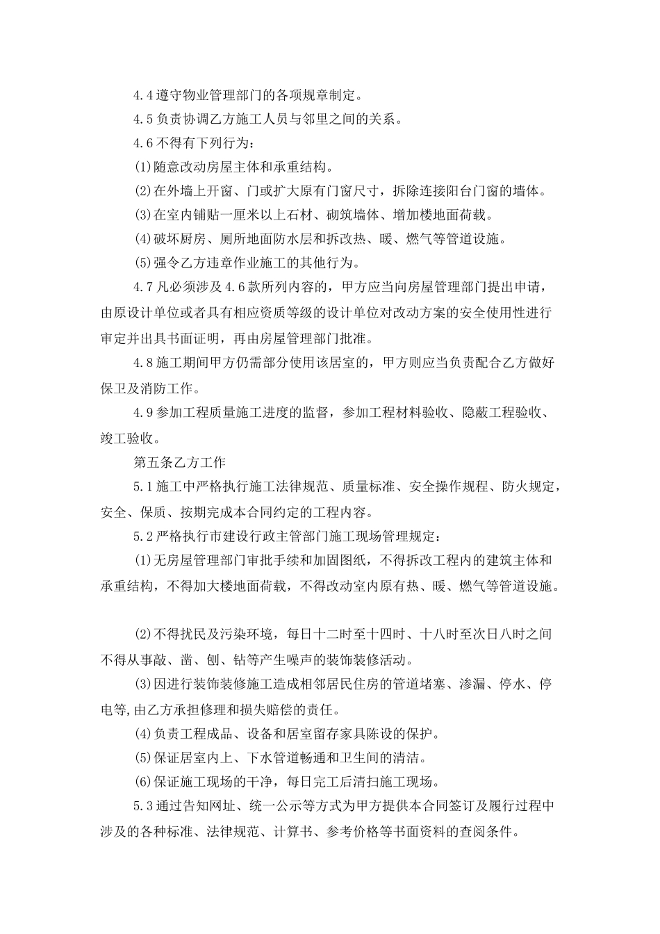 有关施工合同模板合集五篇_第3页