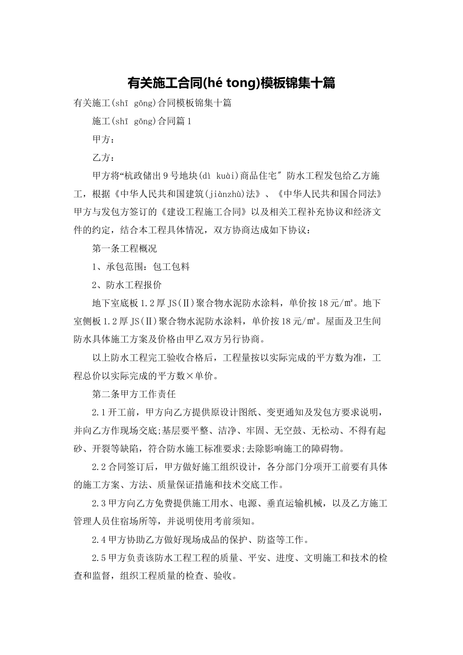 有关施工合同模板锦集十篇_第1页