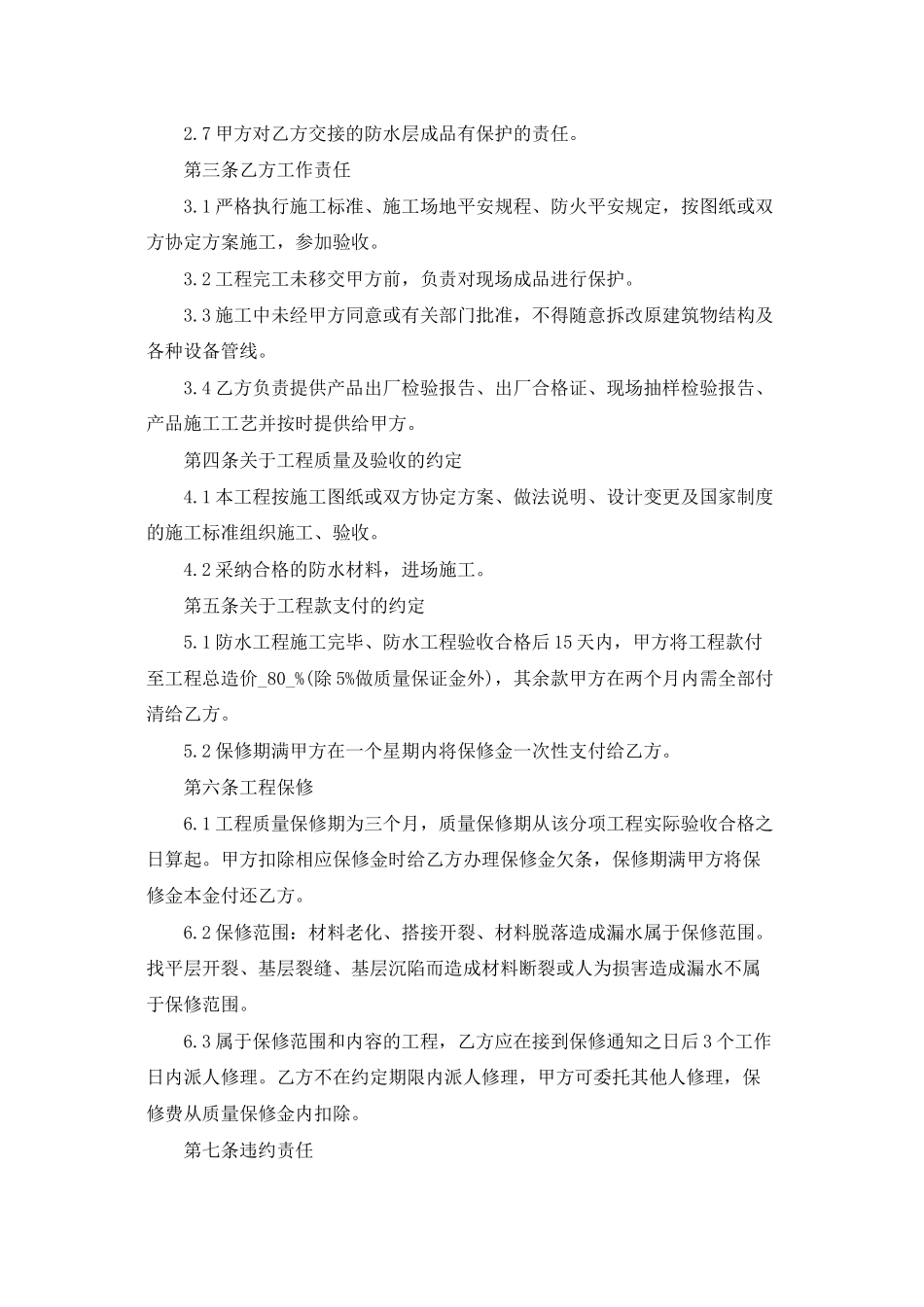 有关施工合同模板锦集十篇_第2页