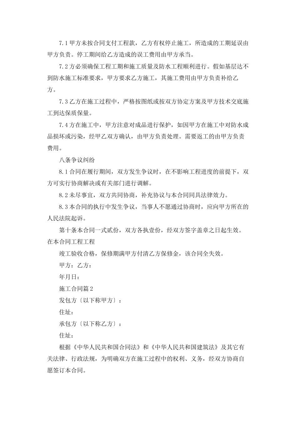 有关施工合同模板锦集十篇_第3页