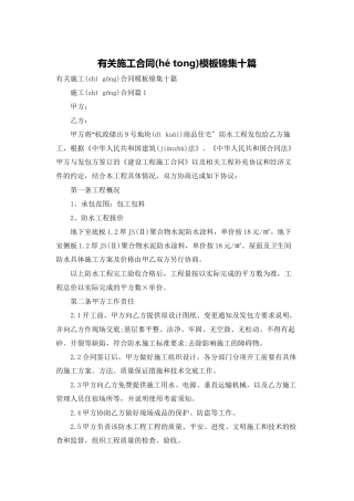 有关施工合同模板锦集十篇