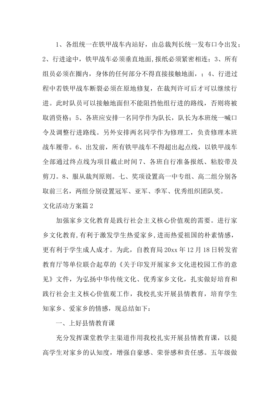 有关文化活动方案汇编5篇（精编版）_第2页