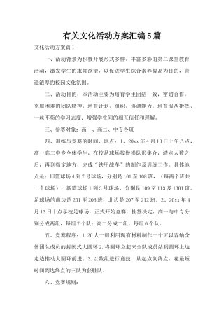 有关文化活动方案汇编5篇（精编版）