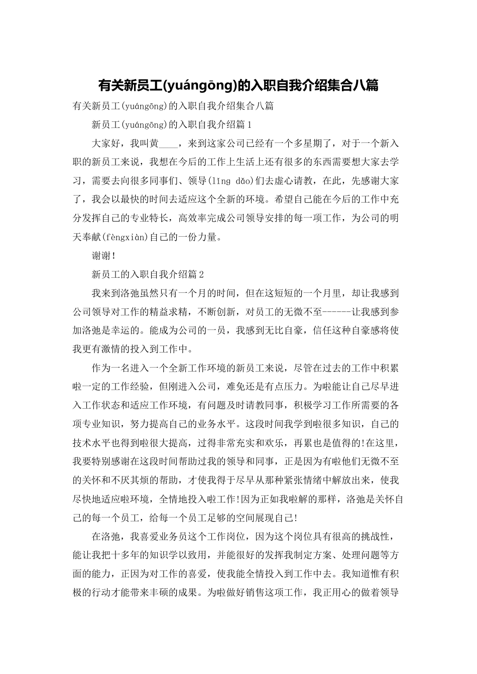 有关新员工的入职自我介绍集合八篇_第1页