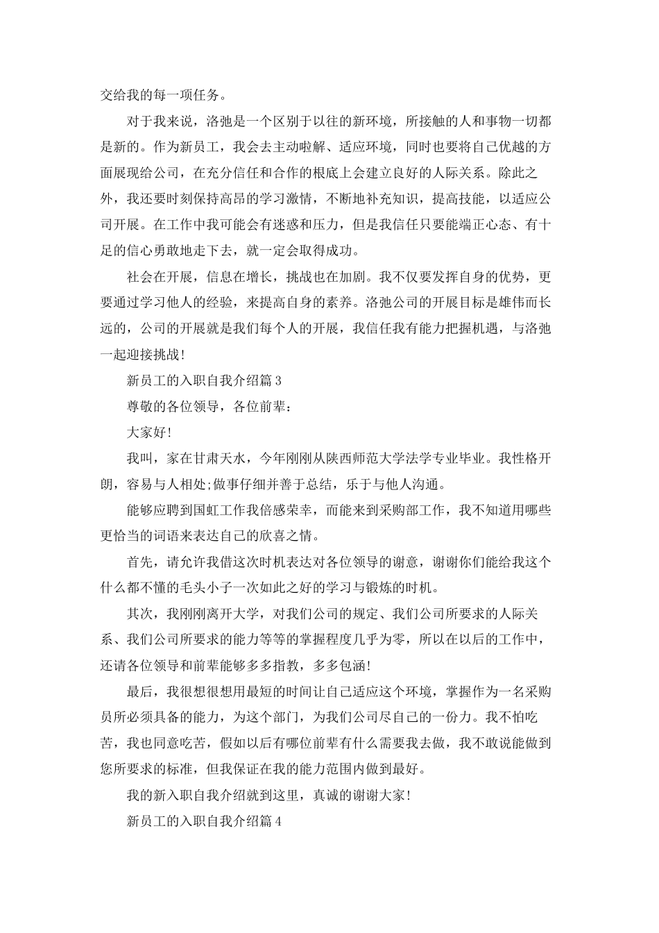 有关新员工的入职自我介绍集合八篇_第2页