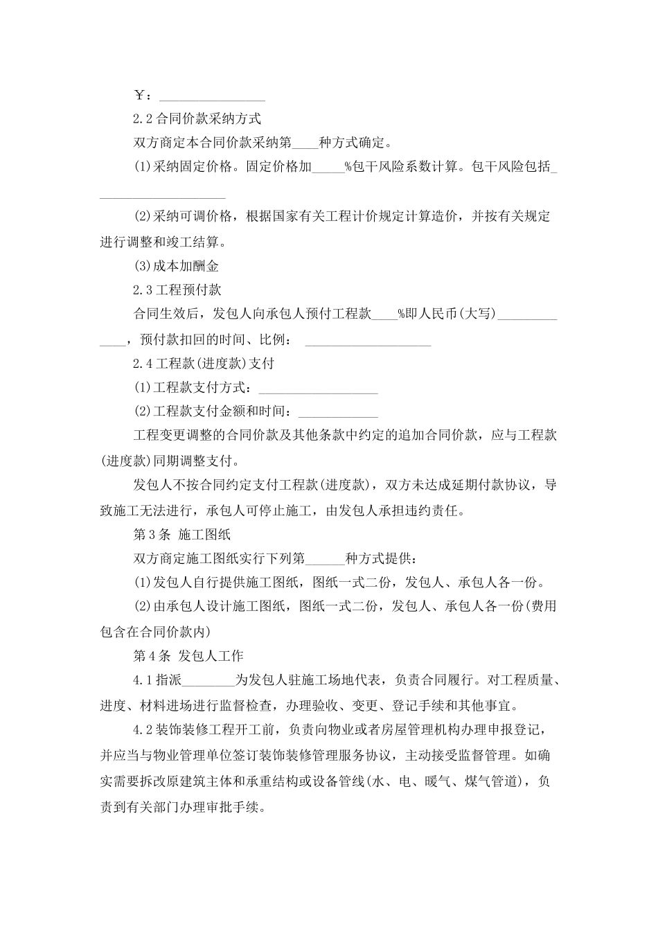 有关施工合同模板汇总九篇_第2页