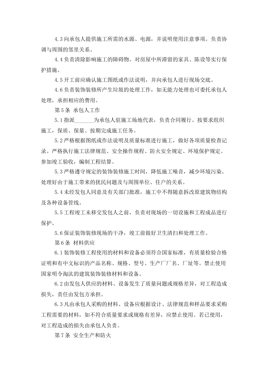 有关施工合同模板汇总九篇_第3页