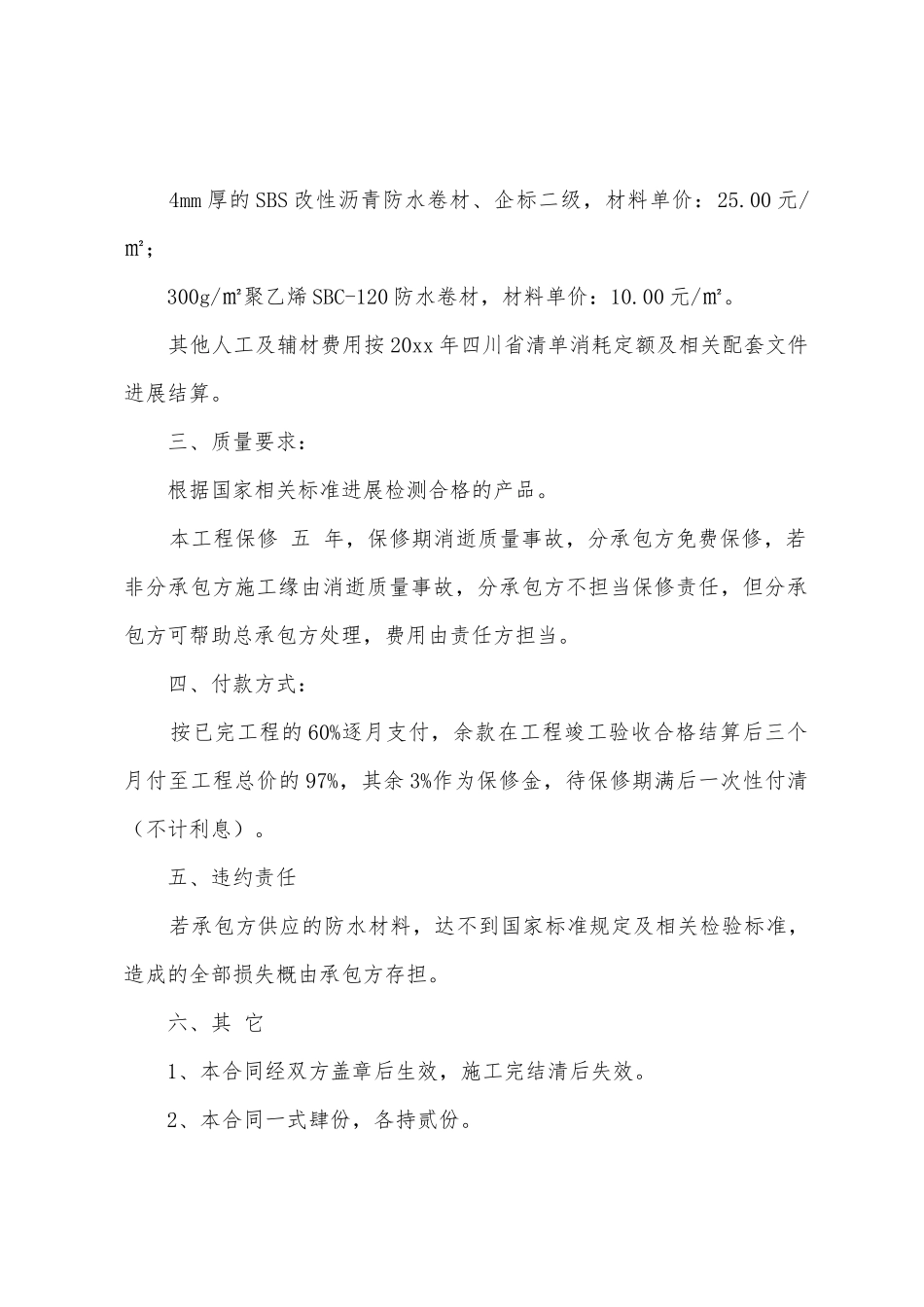 有关施工协议书模板五篇_第2页