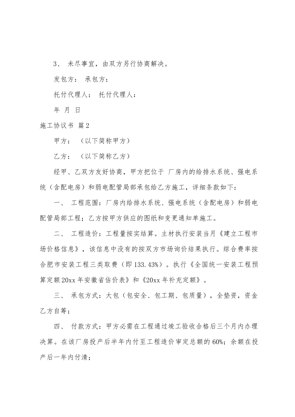 有关施工协议书模板五篇_第3页