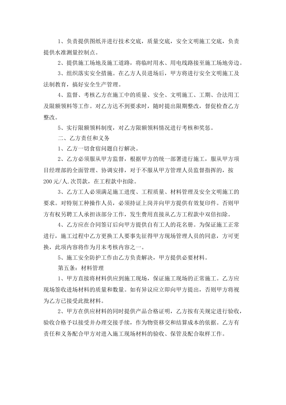 有关施工合同模板集锦九篇_第2页