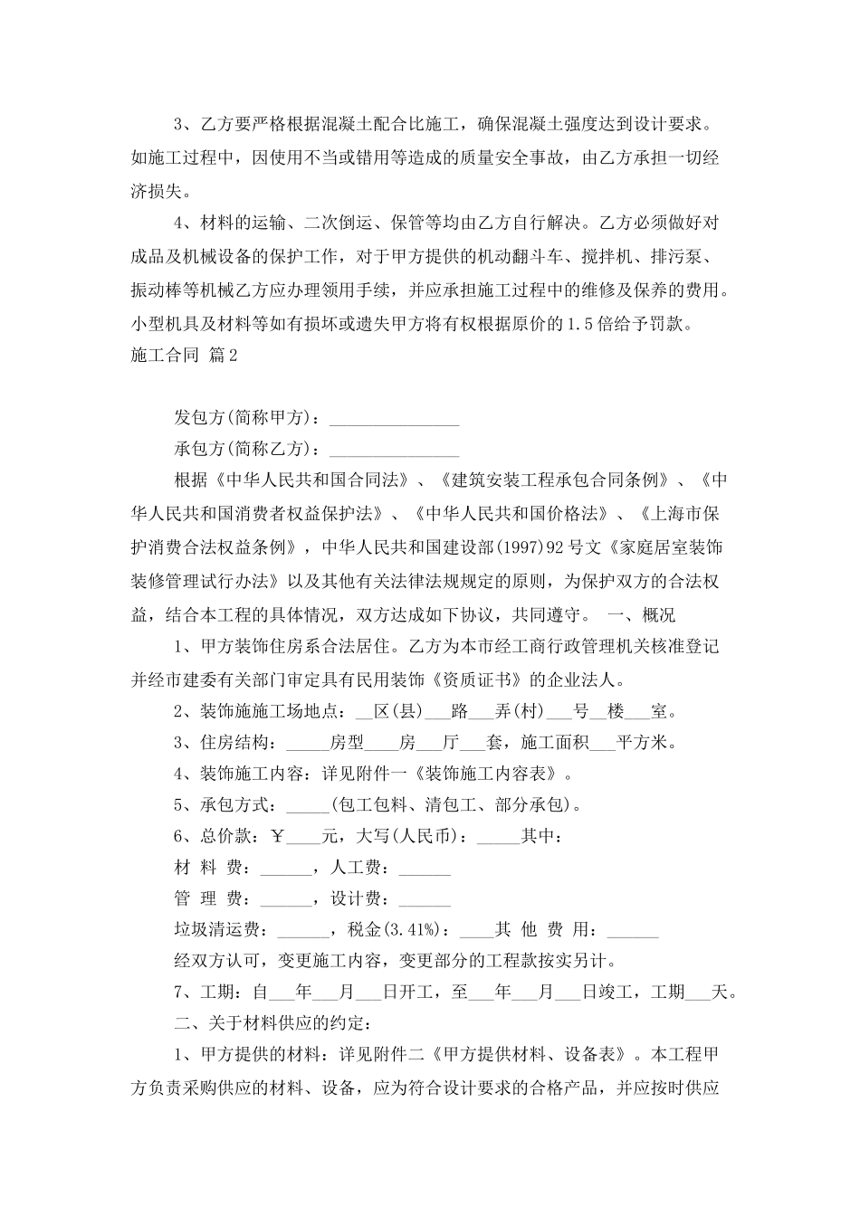 有关施工合同模板集锦九篇_第3页