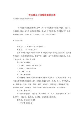 有关施工合同模板集锦九篇