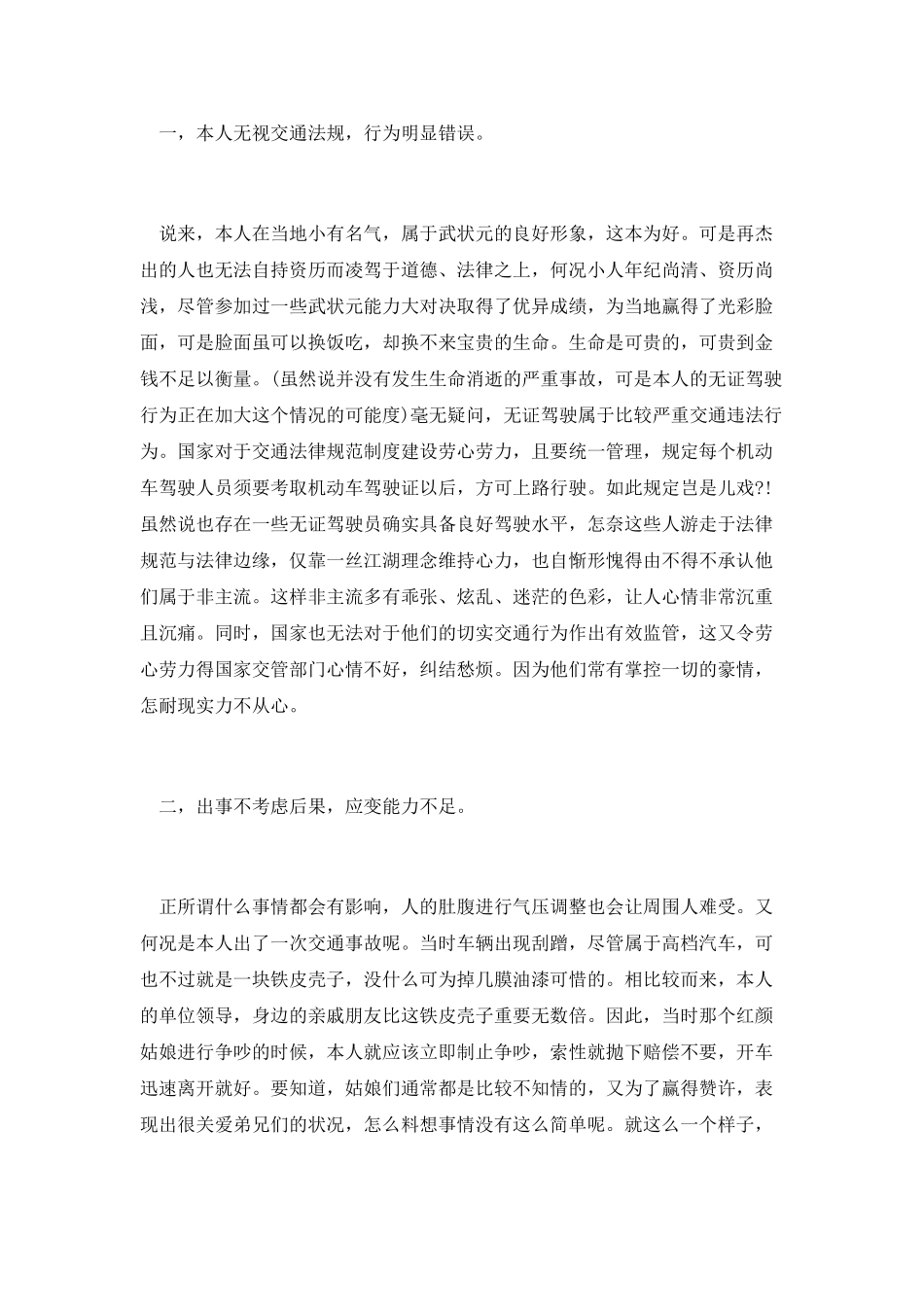 有关无证驾驶的检讨书_第2页