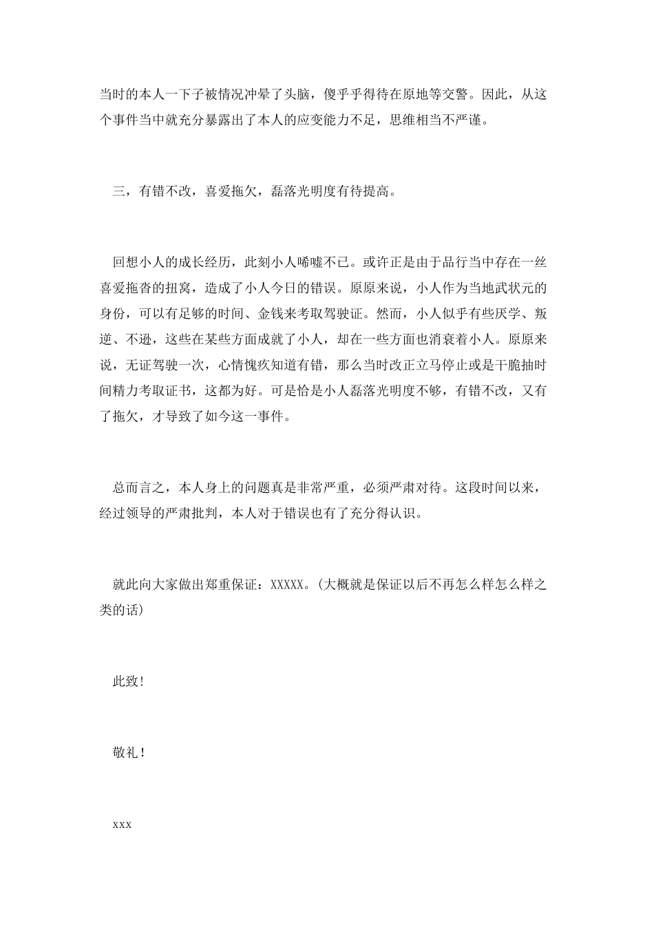 有关无证驾驶的检讨书_第3页