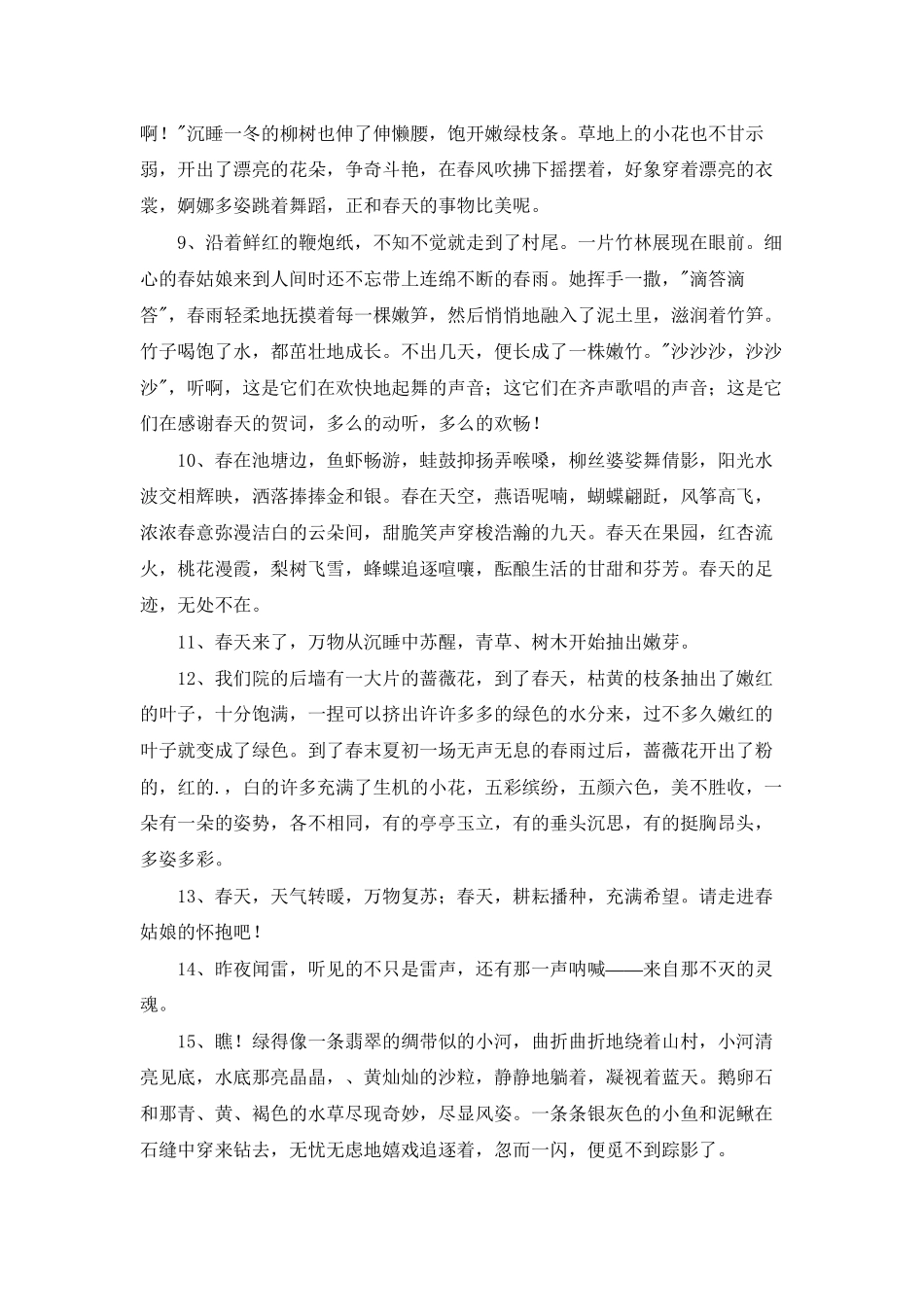 有关春天优美语句66句_第2页