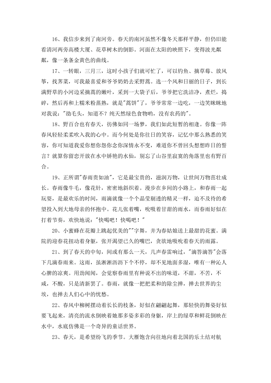 有关春天优美语句66句_第3页